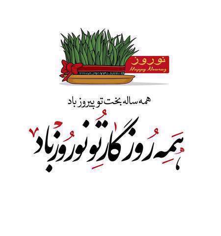 عکس پروفایل مخصوص عید نوروز 1400