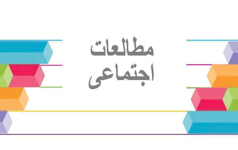 آب و هوای مدیترانه‌ای چگونه است؟ مطالعات اجتماعی پایه هشتم