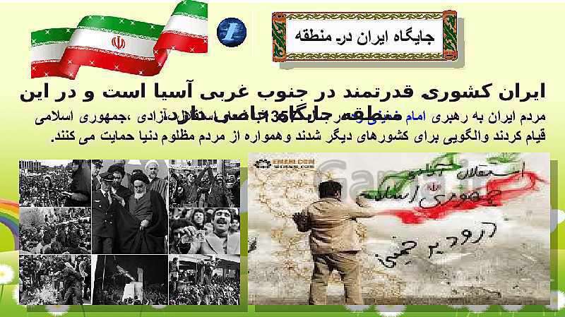 چرا منطقه جنوب غربی آسیا استراتژیک است؟ مطالعات اجتماعی پایه هشتم