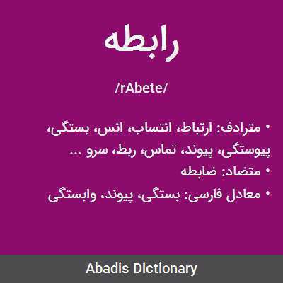 روابط میان کلمات؛ فارسی پایه ششم