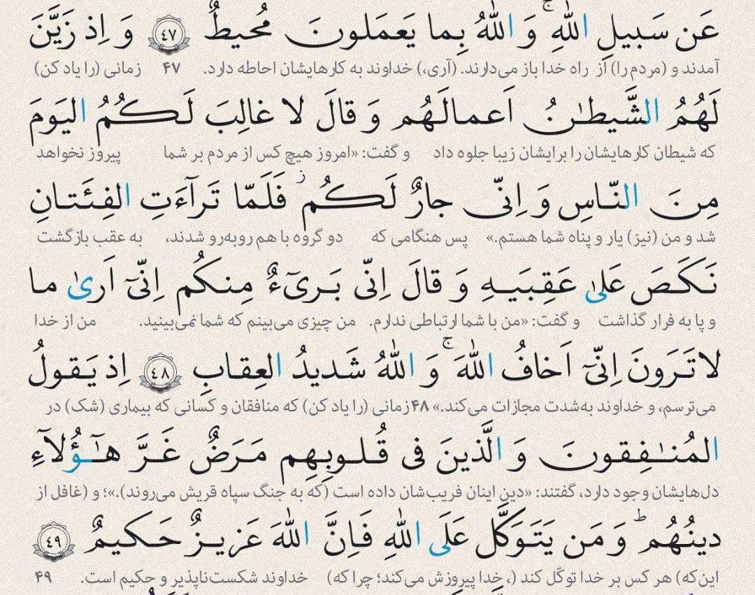 آیه 48 سوره انفال درباره ظاهر شدن شیطان در قالب انسان