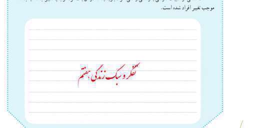 سبک زندگی مردم کشور ما چگونه است؟ درس تفکر و سبک زندگی پایه هفتم
