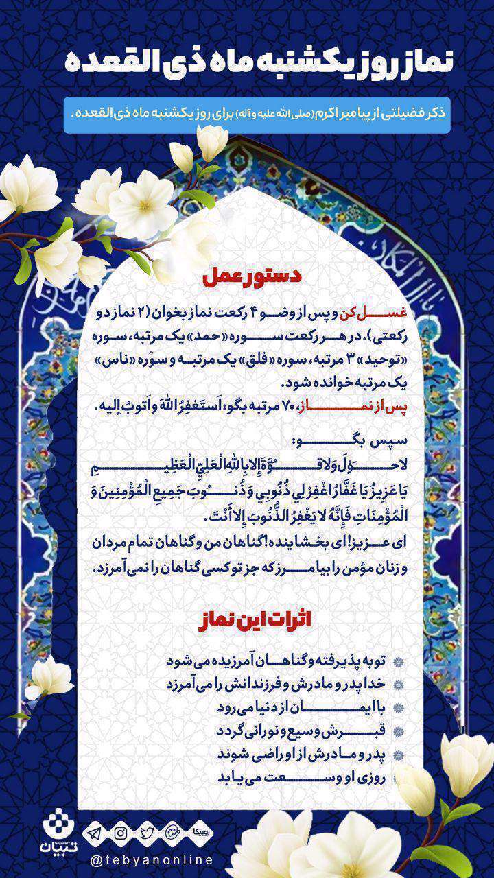طریقه خواندن نماز روز یکشنبه ذی‌القعده 