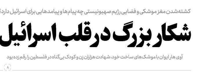 همه چیز درباره آوی هار ایوان، رئیس اسبق سازمان فضایی رژیم صهیونیستی