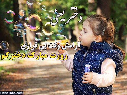 عکس نوشته برای تبریک روز دختر ویژه استوری