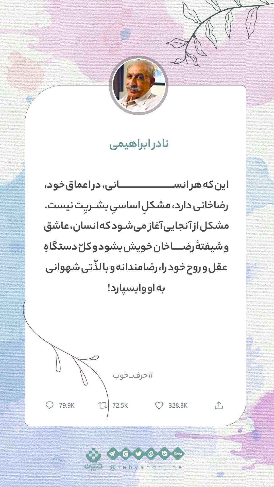 حرف خوب؛ نادر ابراهیمی حرف خوب؛ نادر ابراهیمی