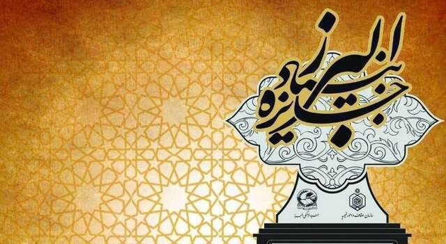 ترویج فرهنگ وقف علم و فناوری هدف غایی "جایزه البرز"/تقدیر از نخبگان ایرانی مقیم خارج در آینده