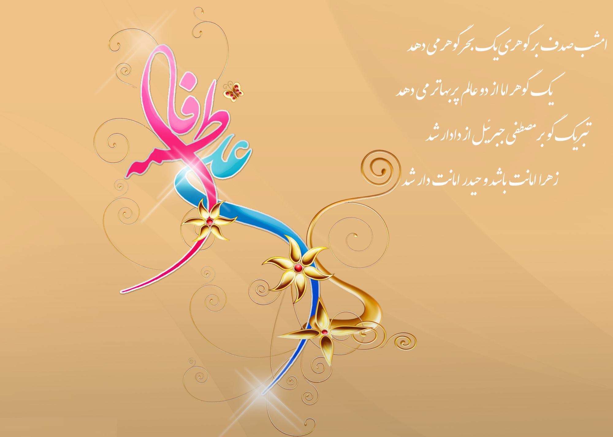 جملات کوتاه برای تبریک ازدواج حضرت علی (ع) و حضرت فاطمه (س)