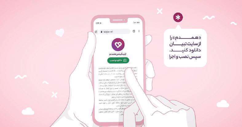  چیزهای مهمی که باید درباره پلتفرم همدم بدانید 