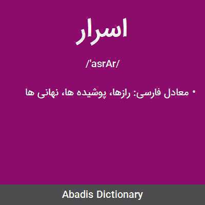 اسرار یا اصرار؟ هر کدام چه معنی دارند؟