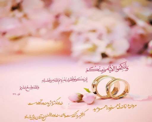 از نظر قرآن همسر خوب چه ویژگی هایی دارد؟