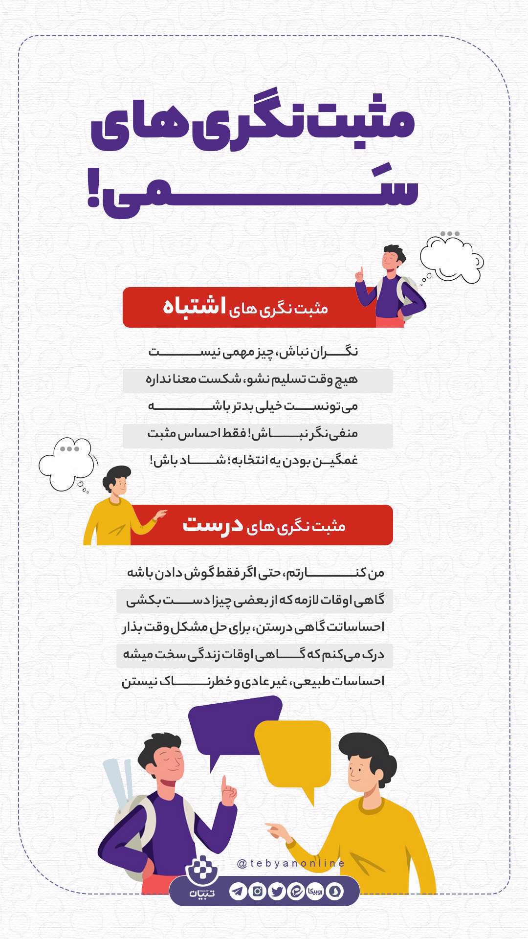 مثبت نگری های سَمی! اینفوگرافیک 