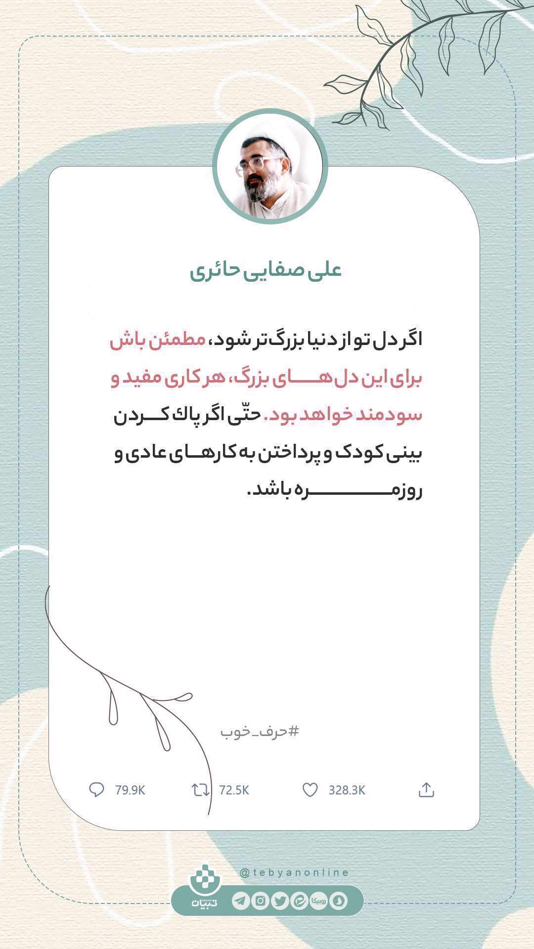 اگر دل تو از دنيا بزرگ‏تر شود،؛ عکسنوشته علی صفایی حائری