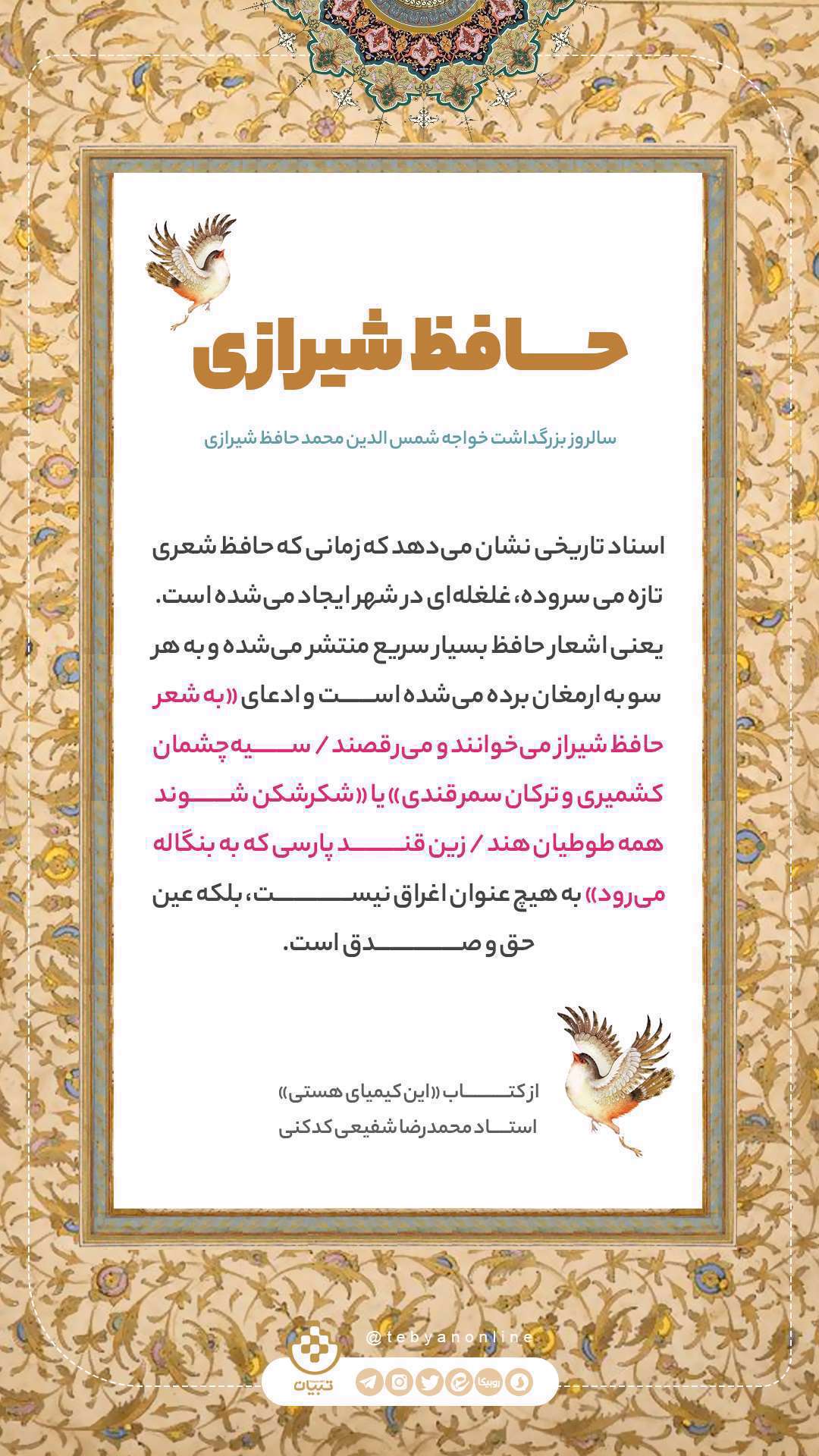 حافظ شیرازی، اینفوگرافیک،