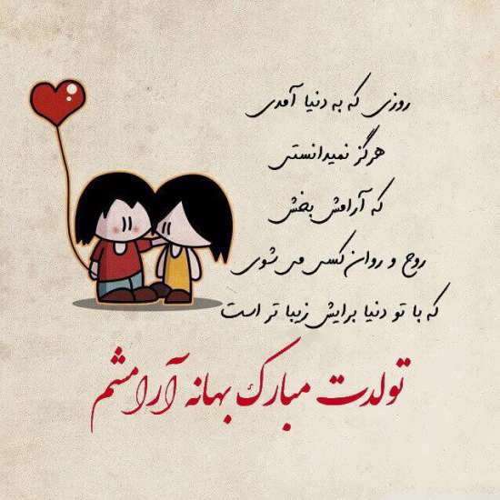جملات عاشقانه برای تبریک تولد همسر