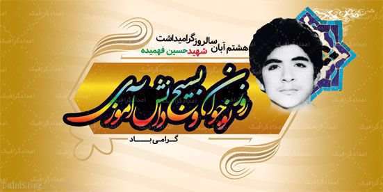 چرا هشتم آبان  به عنوان روز نوجوان نامگذاری شده است؟