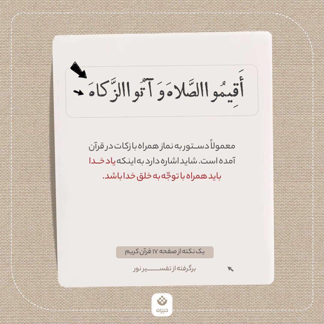 یک نکته از صفحه هفدهم قرآن کریم