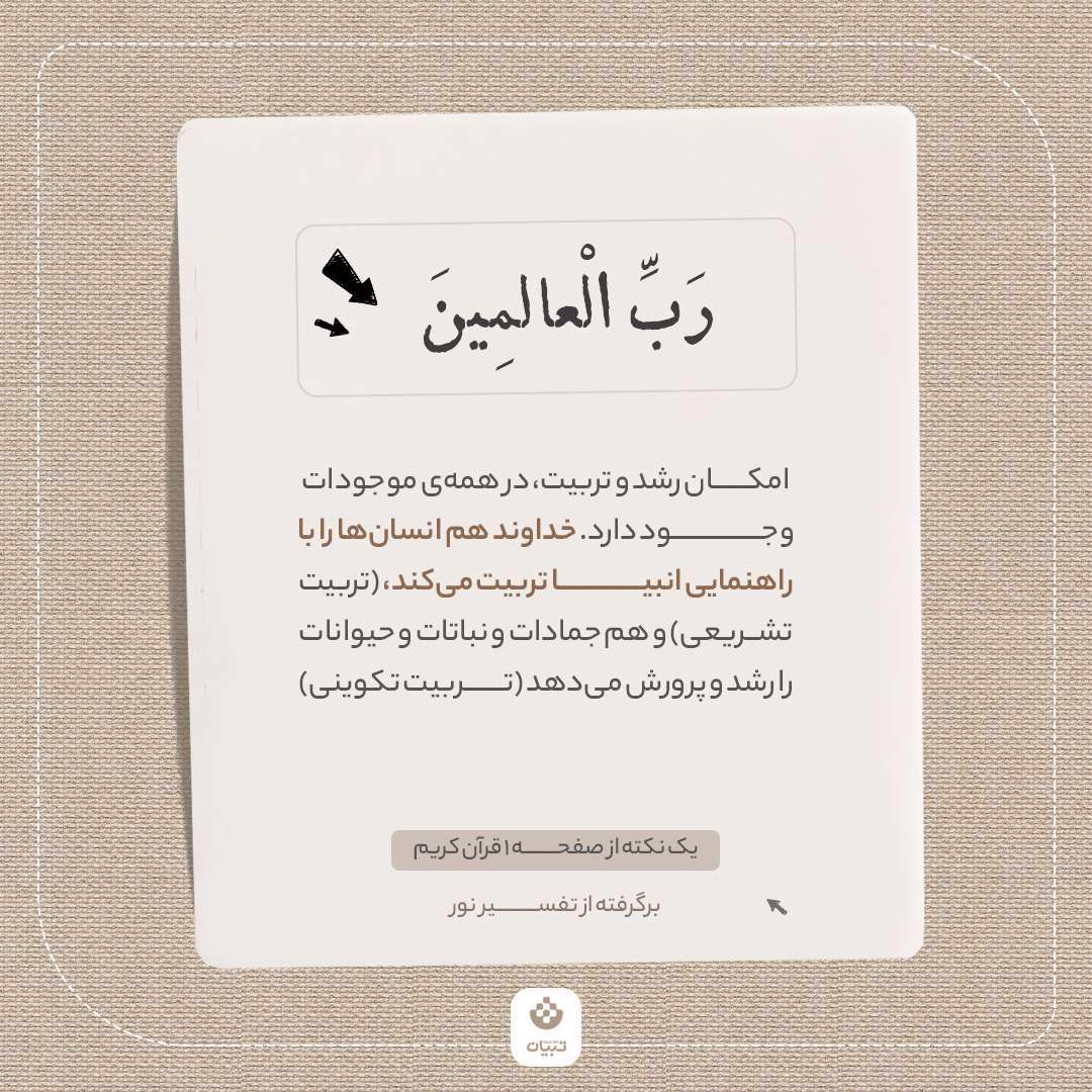 یک نکته از صفحه 1 قرآن کریم