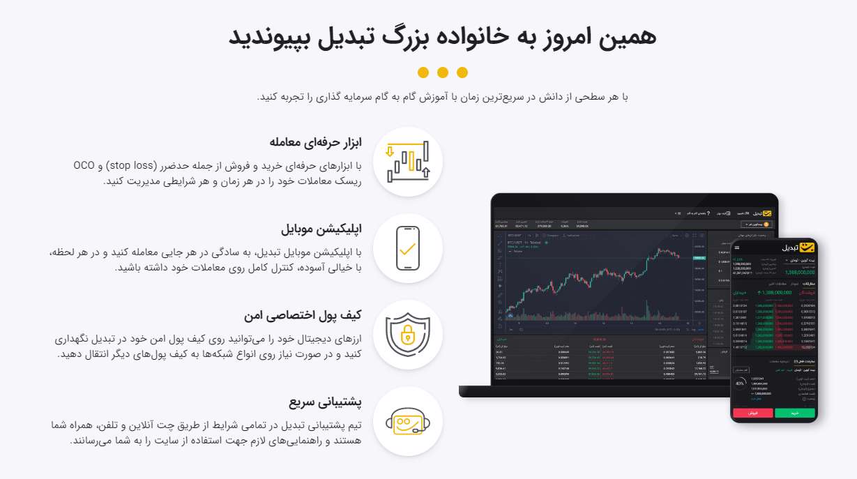 صرافی ارز دیجیتال تبدیل معتبر است؟