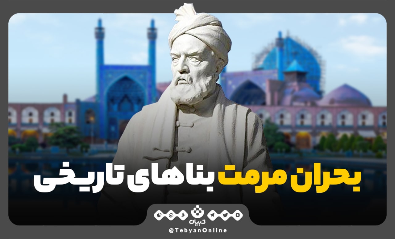 بحران مرمت بناهای تاریخی / حذف بنای ایرانی از یونسکو!؟
