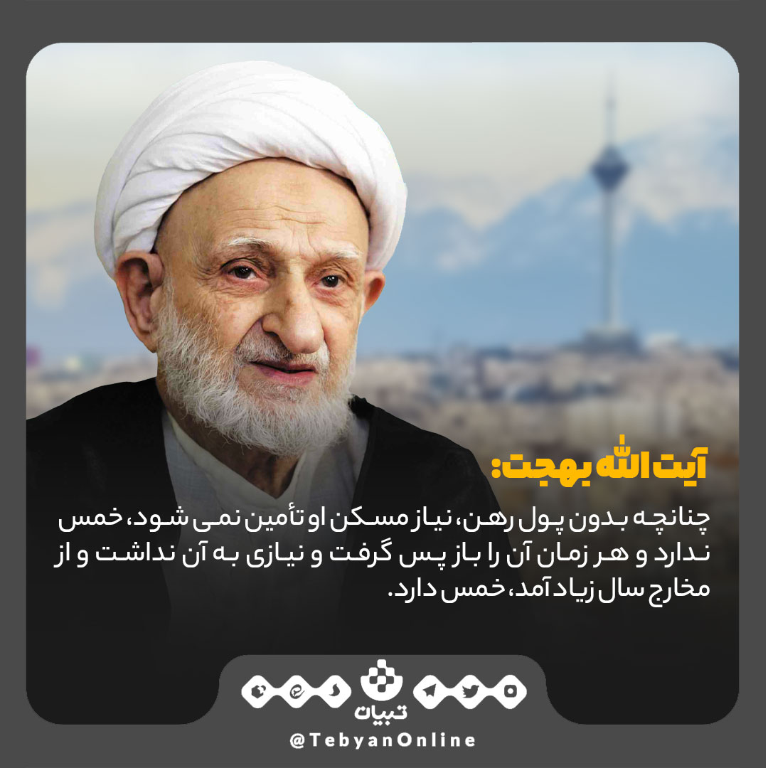به پول پیش خانه، خمس تعلق می‌گیرد؟
