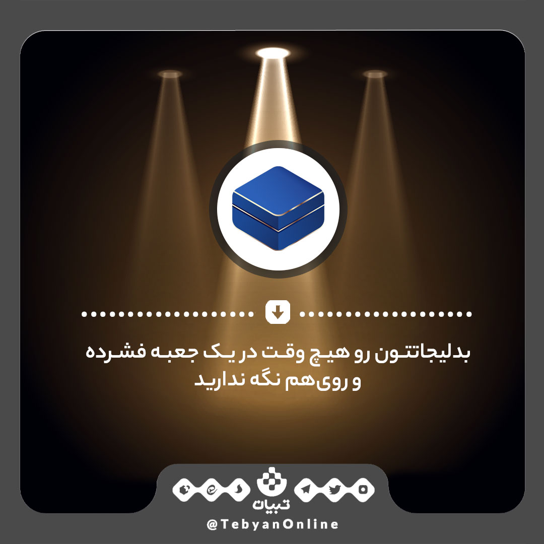 نکات مهم مراقبت از بدلیجات