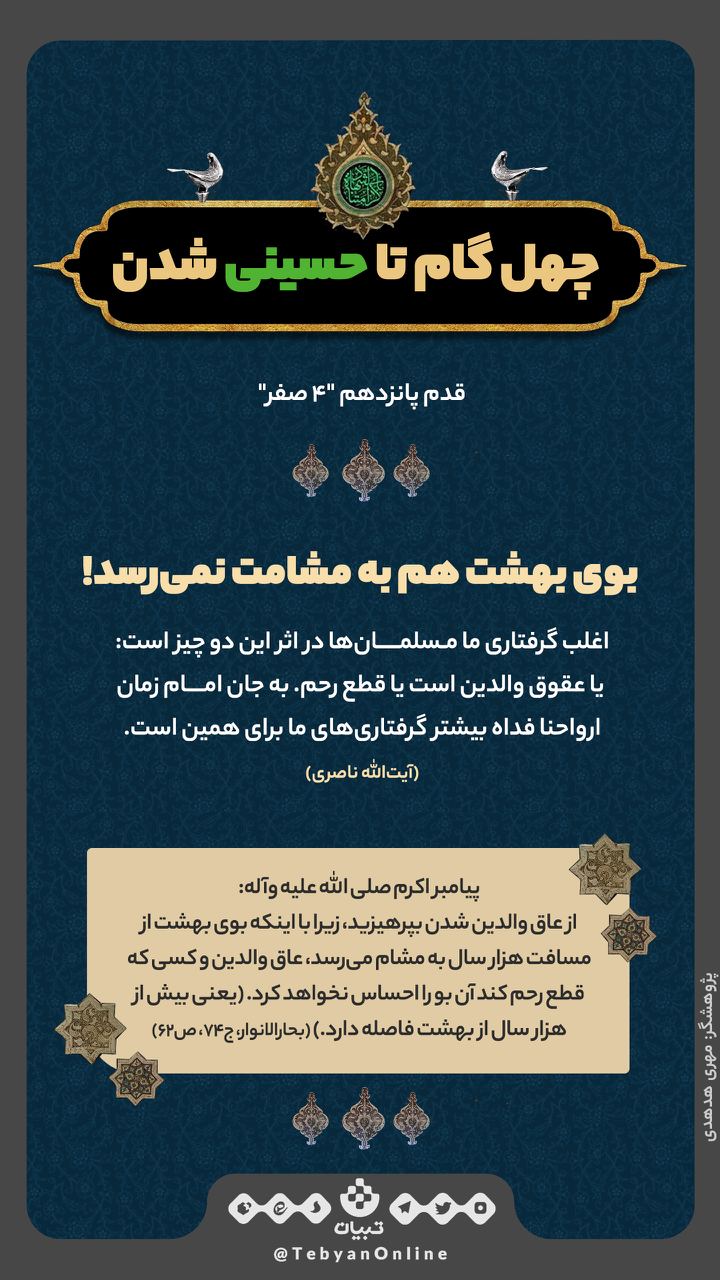 بوی بهشت هم به مشامت نمی‌رسد ! قدم پانزدهم "4 صفر"