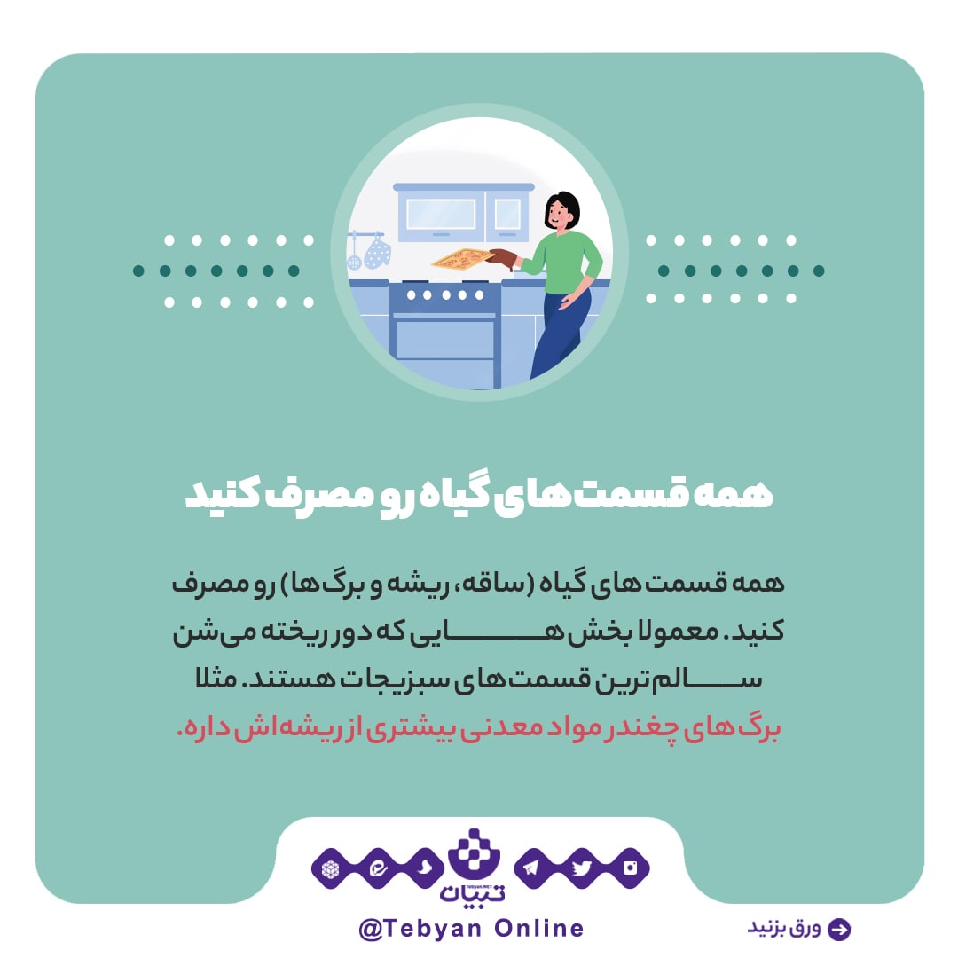 راهکارهای ساده برای آشپزی سالم