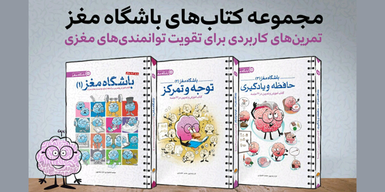 بازی کنید تا آلزایمر نگیرید