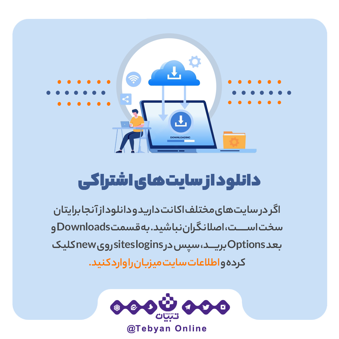 ترفندهای کاربردی از دانلود منیجر