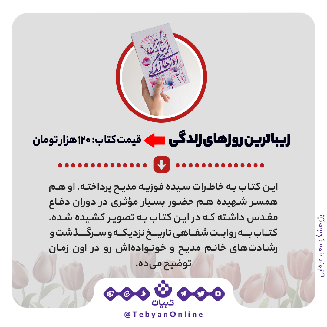 کتاب‌هایی با محوریت زن قهرمان در دفاع مقدس