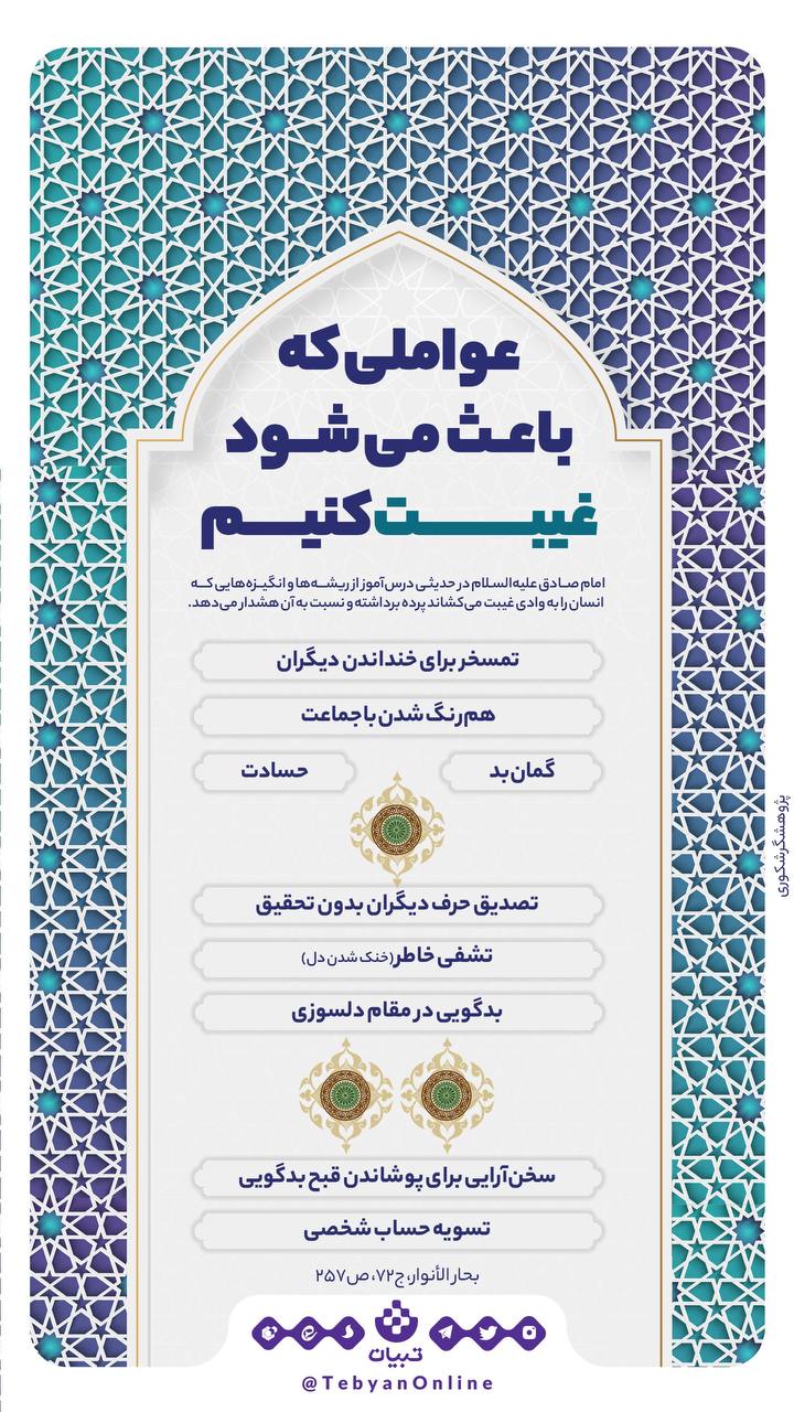 عواملی که باعث می‌شود غیبت کنیم