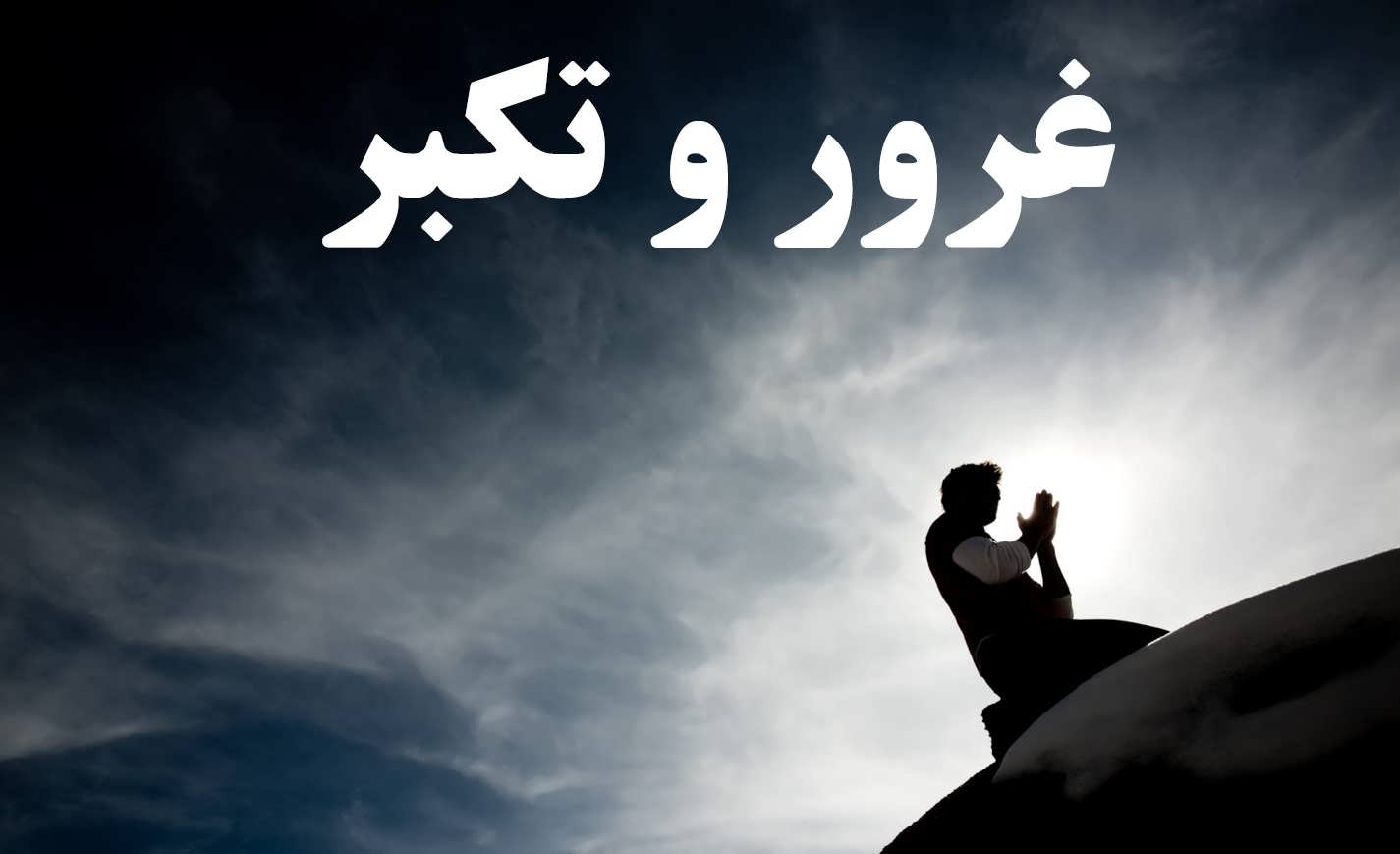 5 حجابی که عقل را می‌پوشاند