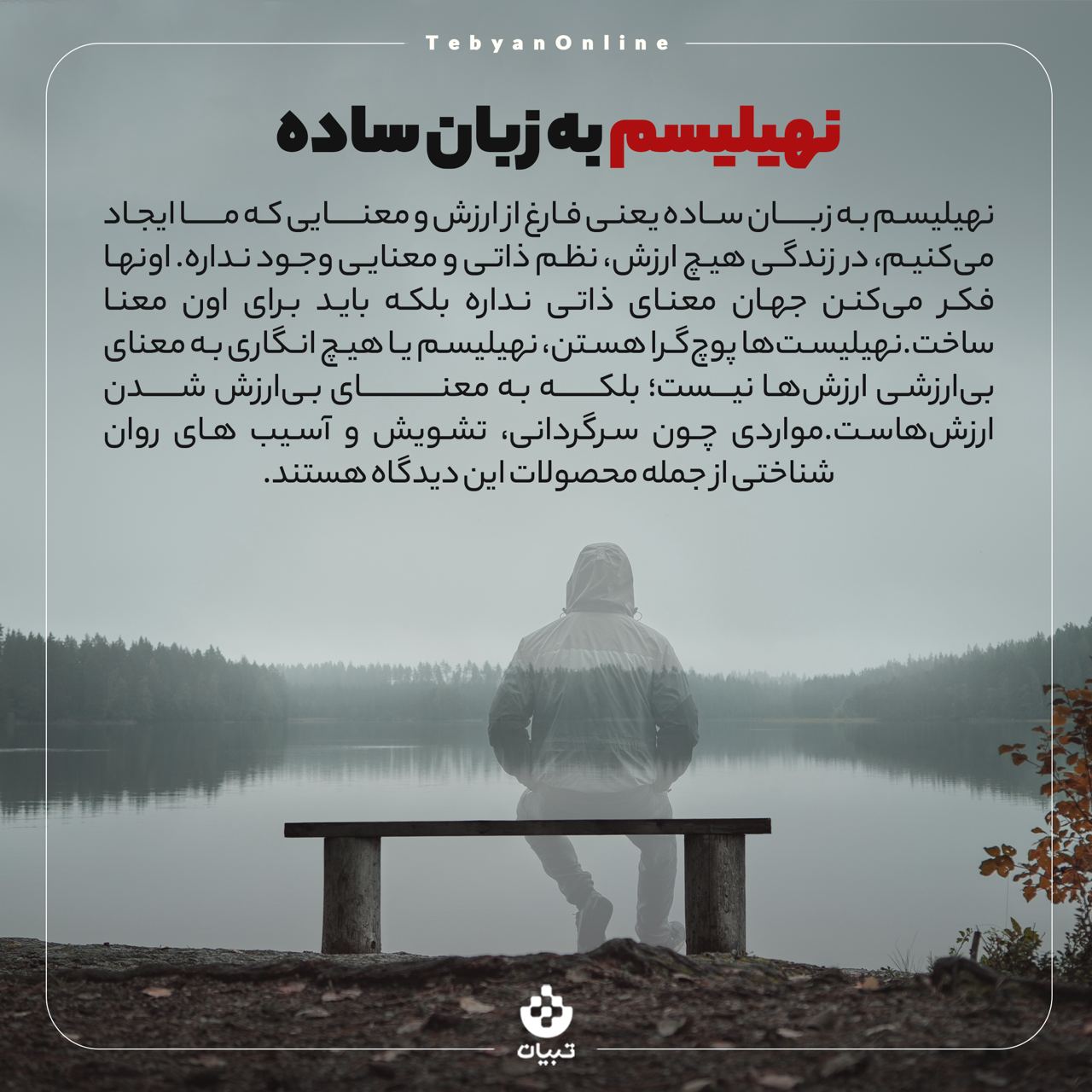 به زبان ساده نهیلیسم