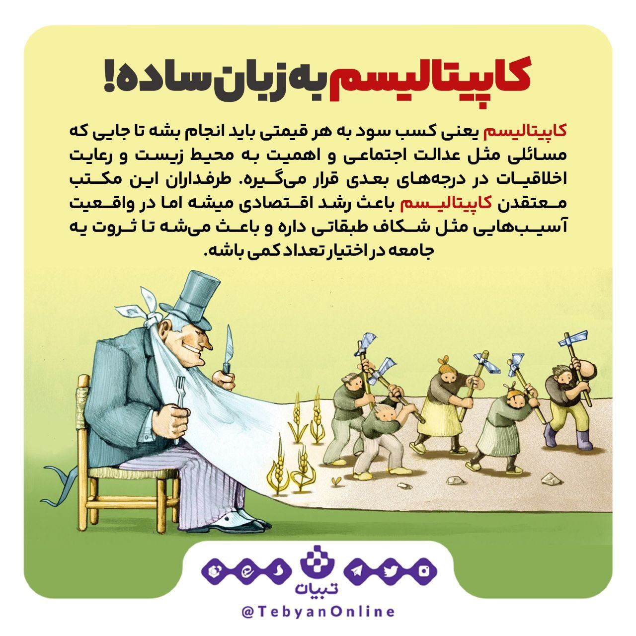 کاپیتالیسم