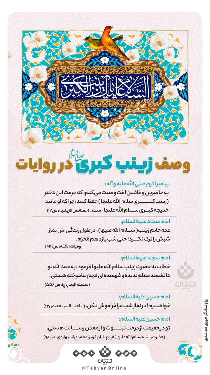 7 فضیلت زینب کبری علیهاالسلام