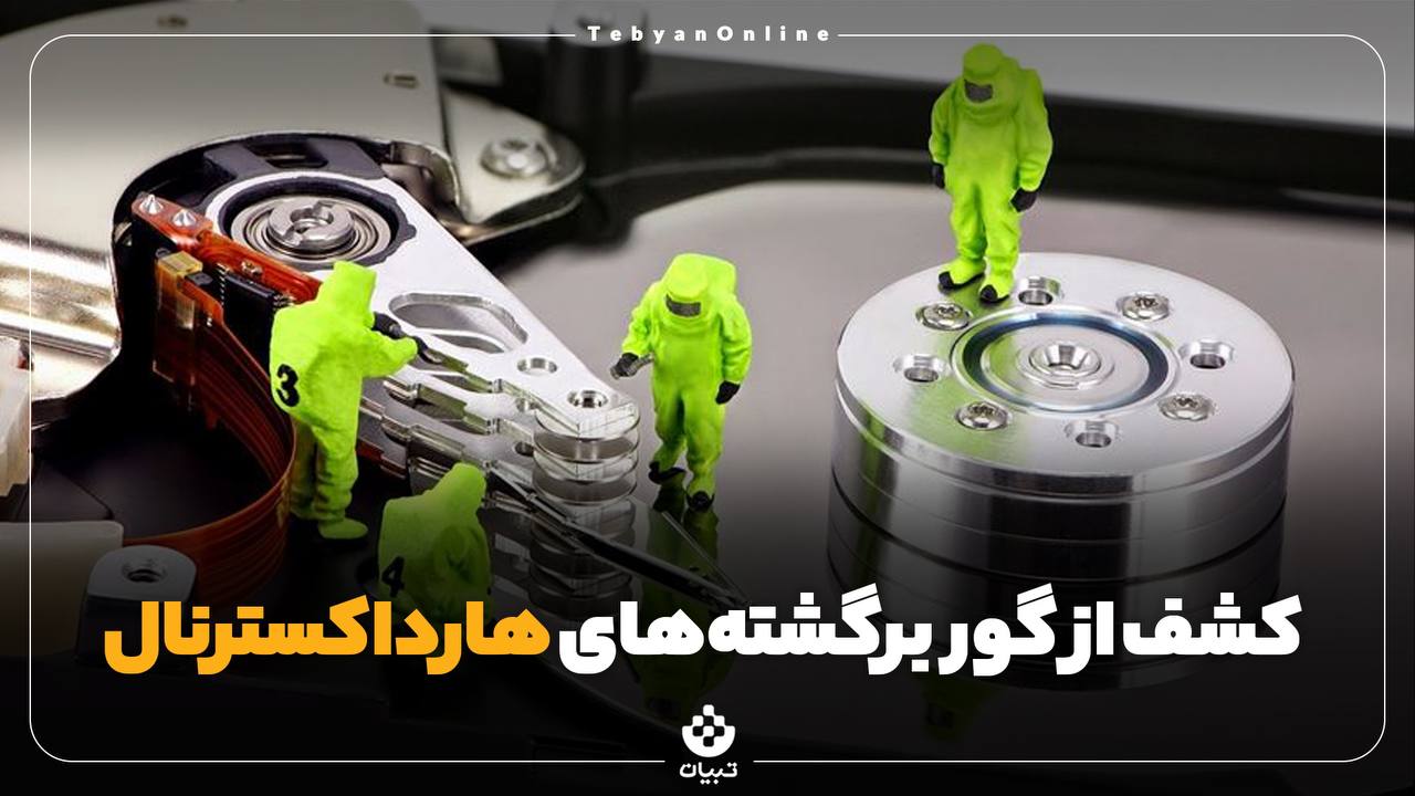 کشف از گور برگشته‌های هارداکسترنال