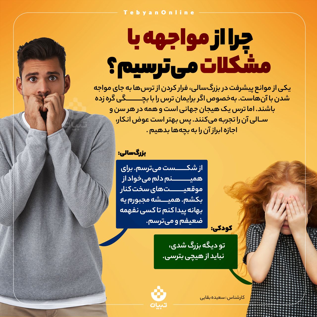 چرا از مواجهه با مشکلات می‌ترسیم؟