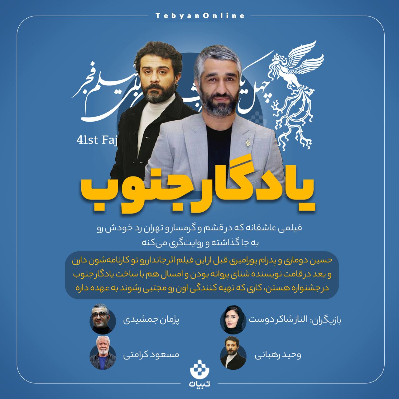 معرفی فیلم‌های جشنواره فجر؛ یادگار جنوب