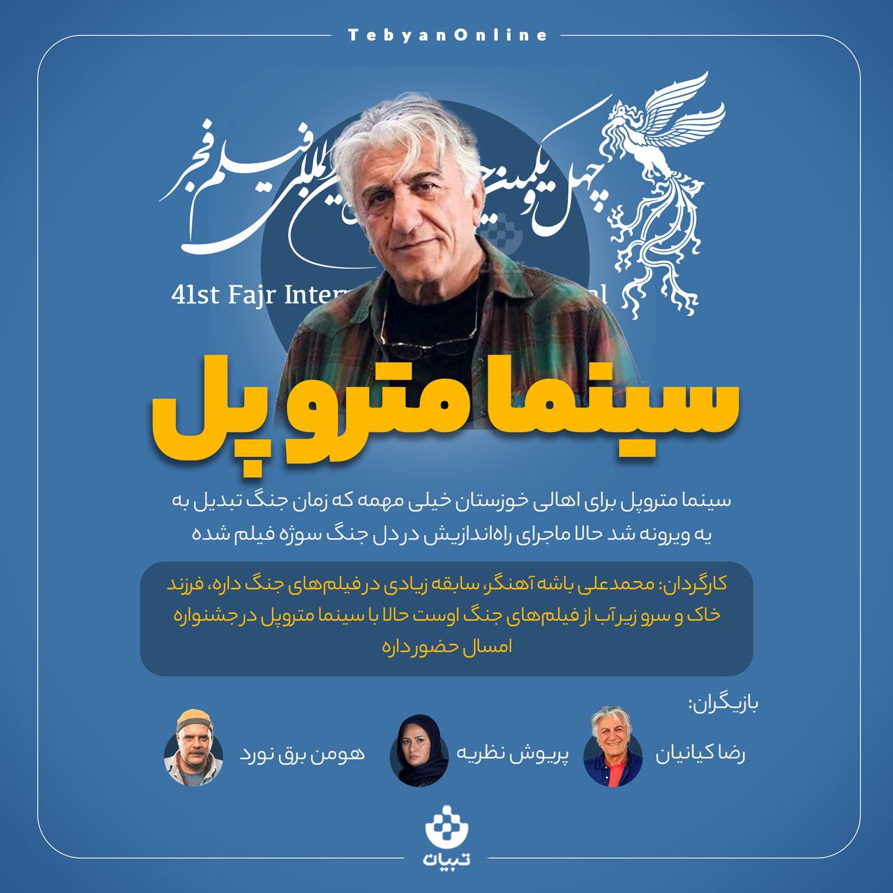 معرفی فیلم‌های جشنواره فجر؛ سینما متروپل