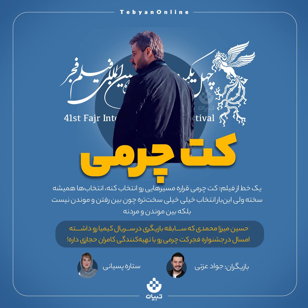 معرفی فیلم‌های جشنواره فجر؛ کت چرمی