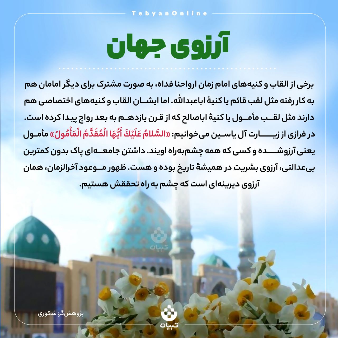 لقب اختصاصی امام زمان ارواحنا فداه