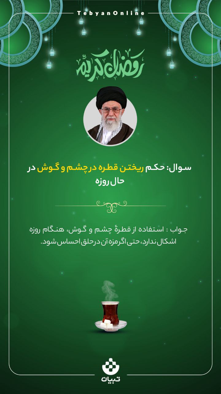 احکام روزه‌داری در ماه مبارک رمضان (۲)