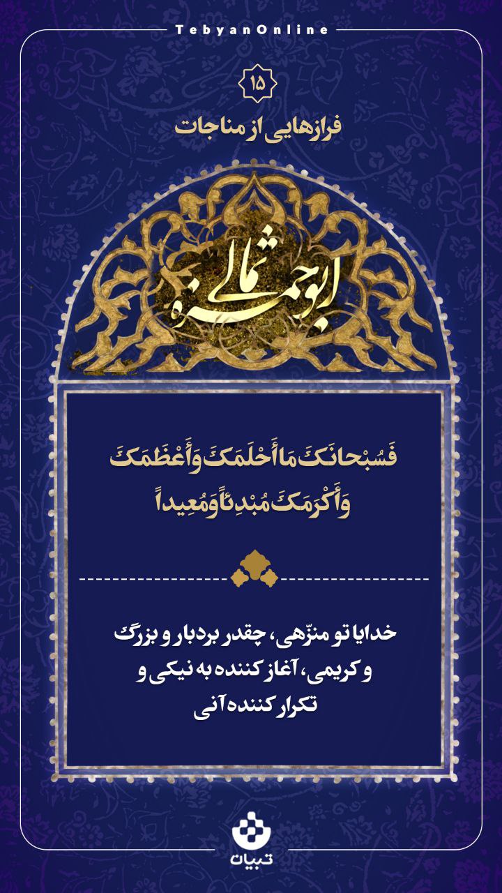 خدایا تو آغاز کننده به نیکی و تکرار کننده آنی