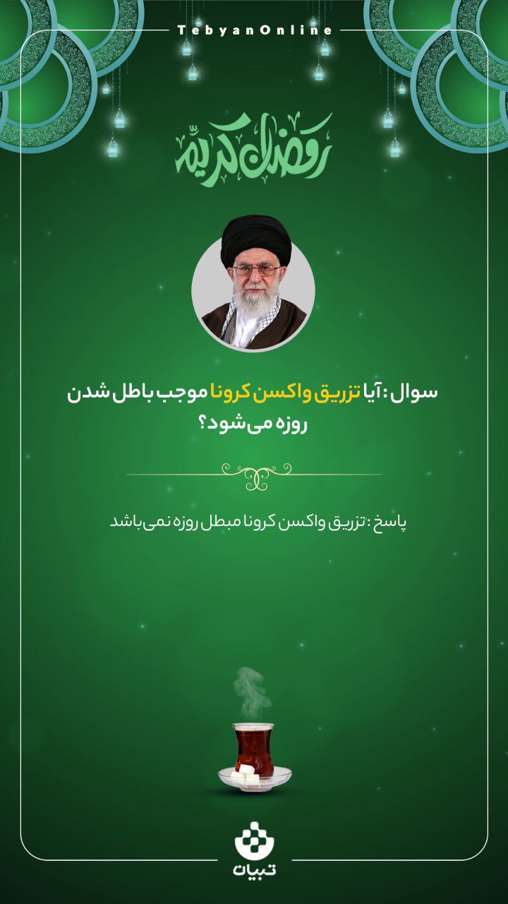 احکام روزه‌داری در ماه مبارک رمضان (۱۸)