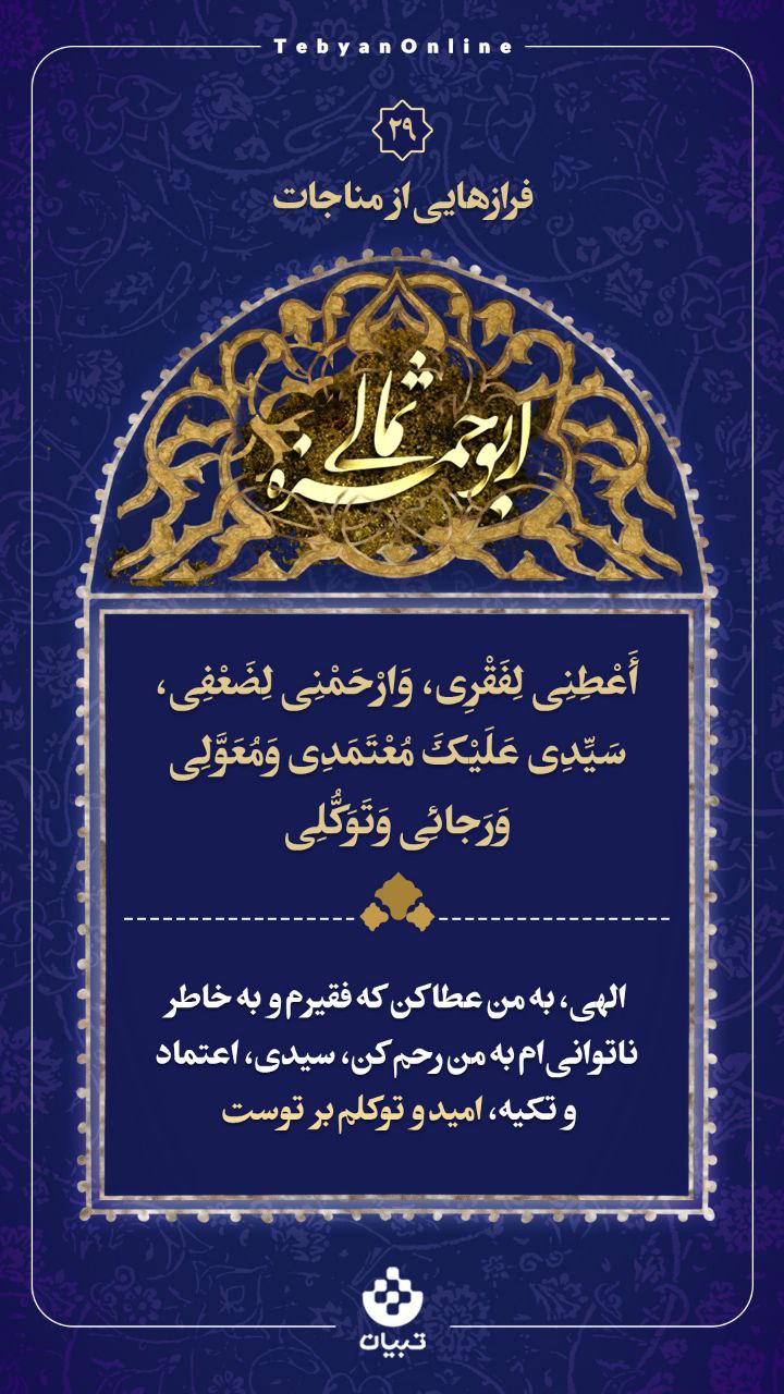  الهی،  امید و توکلم بر توست