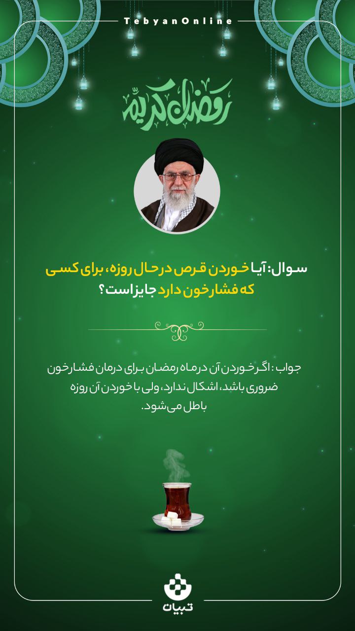 احکام روزه‌داری در ماه مبارک رمضان (۱)