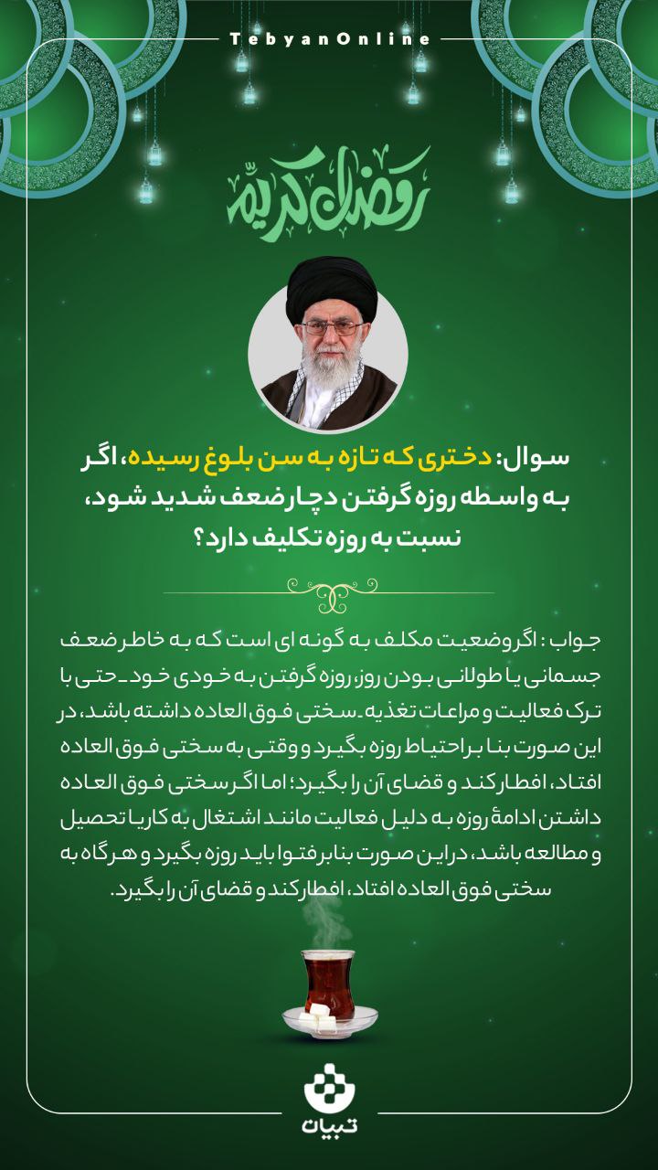 احکام روزه‌داری در ماه مبارک رمضان (۶)