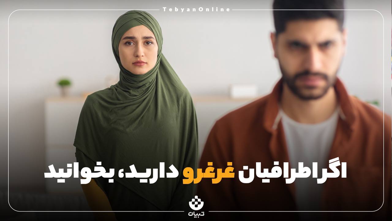 اگر اطرافیان غرغرو دارید، بخوانید