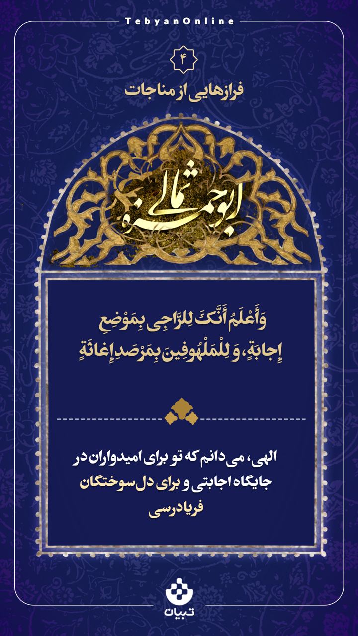 الهی، برای دل سوختگان فریادرسی